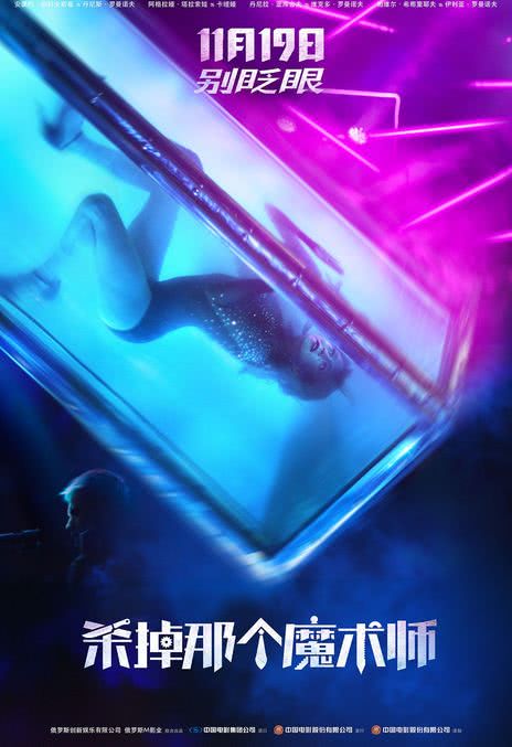《杀掉那个魔术师》免费在线观看.网盘资源下载.俄语中字.(2020)_在线视频课程下载-51分享网