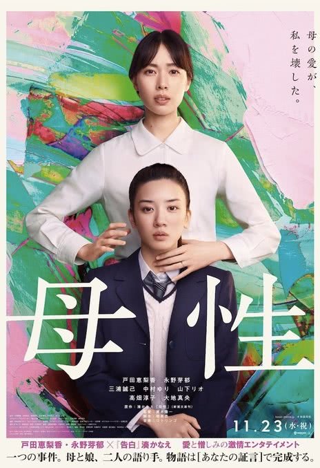 《母性》免费在线观看.网盘资源下载.日语中字.(2022)_在线视频课程下载-51分享网