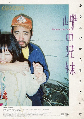 《海角上的兄妹》免费在线观看.网盘资源下载.日语中字.(2019)_在线视频课程下载-51分享网