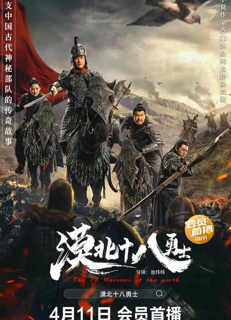 《漠北十八勇士》免费在线观看.网盘资源下载.国语中字.(2023)_在线视频课程下载-51分享网