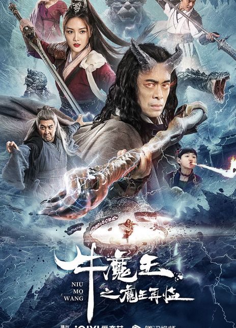 《牛魔王之魔王再临》免费在线观看.网盘资源下载.国语中字.(2023)_在线视频课程下载-51分享网