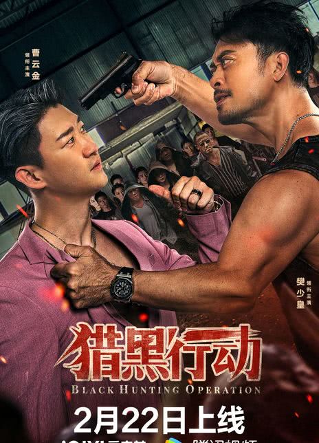 《猎黑行动》免费在线观看.网盘资源下载.国语中字.(2022)_在线视频课程下载-51分享网