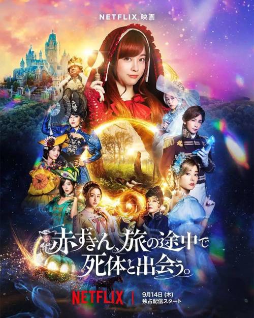 《神探小红帽》免费在线观看.网盘资源下载.日语中字.(2023)_在线视频课程下载-51分享网
