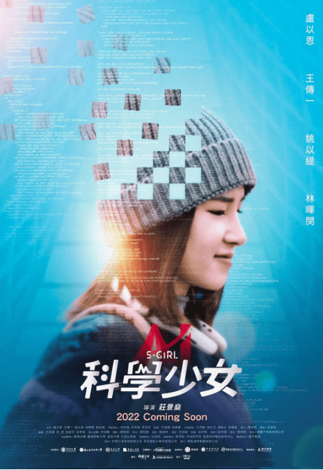 《科学少女》免费在线观看.网盘资源下载.国语中字.(2022)_在线视频课程下载-51分享网