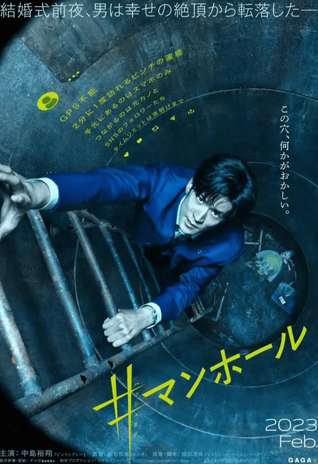 《#窨井盖 #》免费在线观看.网盘资源下载.日语中字.(2023)_在线视频课程下载-51分享网
