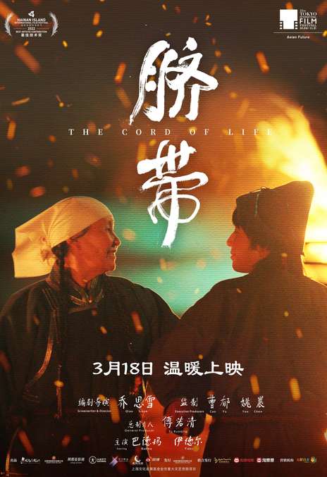 《脐带》免费在线观看.网盘资源下载.蒙古语中字.(2022)_在线视频课程下载-51分享网
