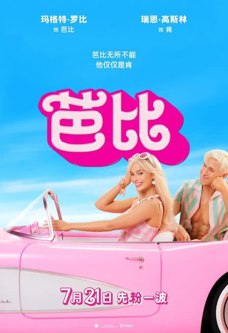 《芭比》免费在线观看.网盘资源下载.英语中字.(2023)_在线视频课程下载-51分享网