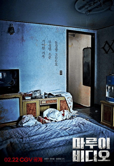 《诅咒录影》免费在线观看.网盘资源下载.韩语中字.(2023)_在线视频课程下载-51分享网