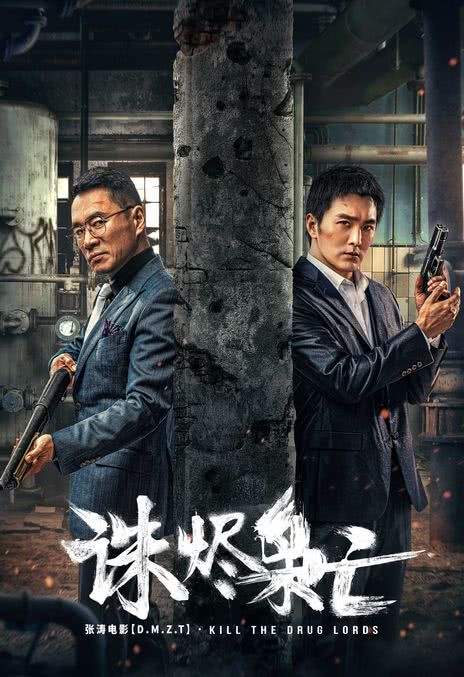 《诛烬枭亡》免费在线观看.网盘资源下载.国语中字.(2023)_在线视频课程下载-51分享网