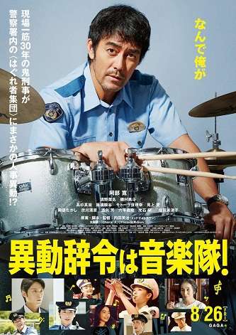 《调职到乐队！》免费在线观看.网盘资源下载.日语中字.(2022)_在线视频课程下载-51分享网