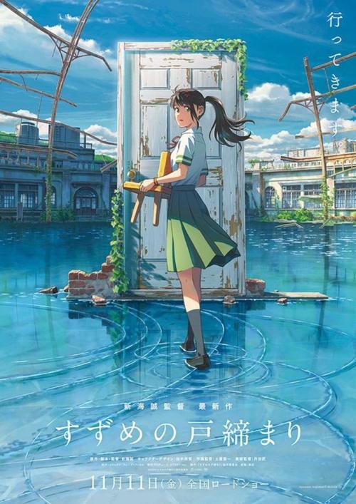 《铃芽之旅》免费在线观看.网盘资源下载.日语中字.(2022)_在线视频课程下载-51分享网