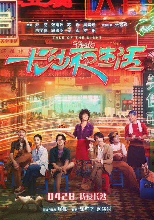 《长沙夜生活》免费在线观看.网盘资源下载.国语中字.(2023)_在线视频课程下载-51分享网