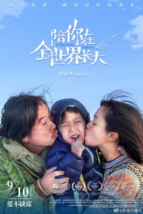 《陪你在全世界长大》免费在线观看.网盘资源下载.国语中字.(2022)_在线视频课程下载-51分享网