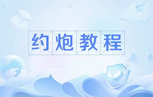 《雅痞75集网络课程》男女恋爱技巧_在线视频课程下载-51分享网