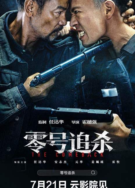 《零号追杀》免费在线观看.网盘资源下载.国语中字.(2023)_在线视频课程下载-51分享网