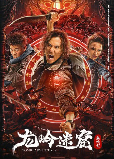 《龙岭迷窟》免费在线观看.网盘资源下载.国语中字.(2022)_在线视频课程下载-51分享网