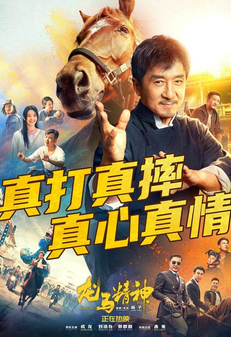 《龙马精神》免费在线观看.网盘资源下载.国语中字.(2023)_在线视频课程下载-51分享网