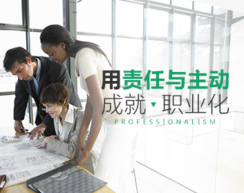 【职业素质】用责任与主动成就职业化_在线视频课程下载-51分享网