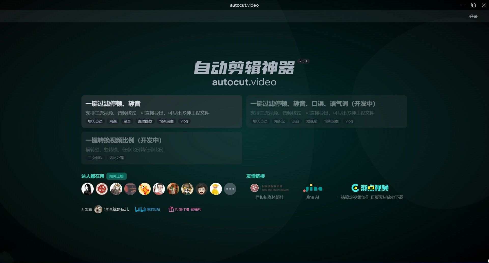 一键短视频AI自动剪辑软件 自动剪辑神器auto_cut_video_在线视频课程下载-51分享网