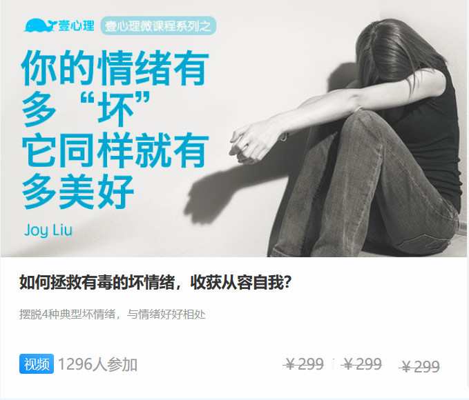 如何拯救有毒的坏情绪，收获从容自我？与情绪好好相处_在线视频课程下载-51分享网