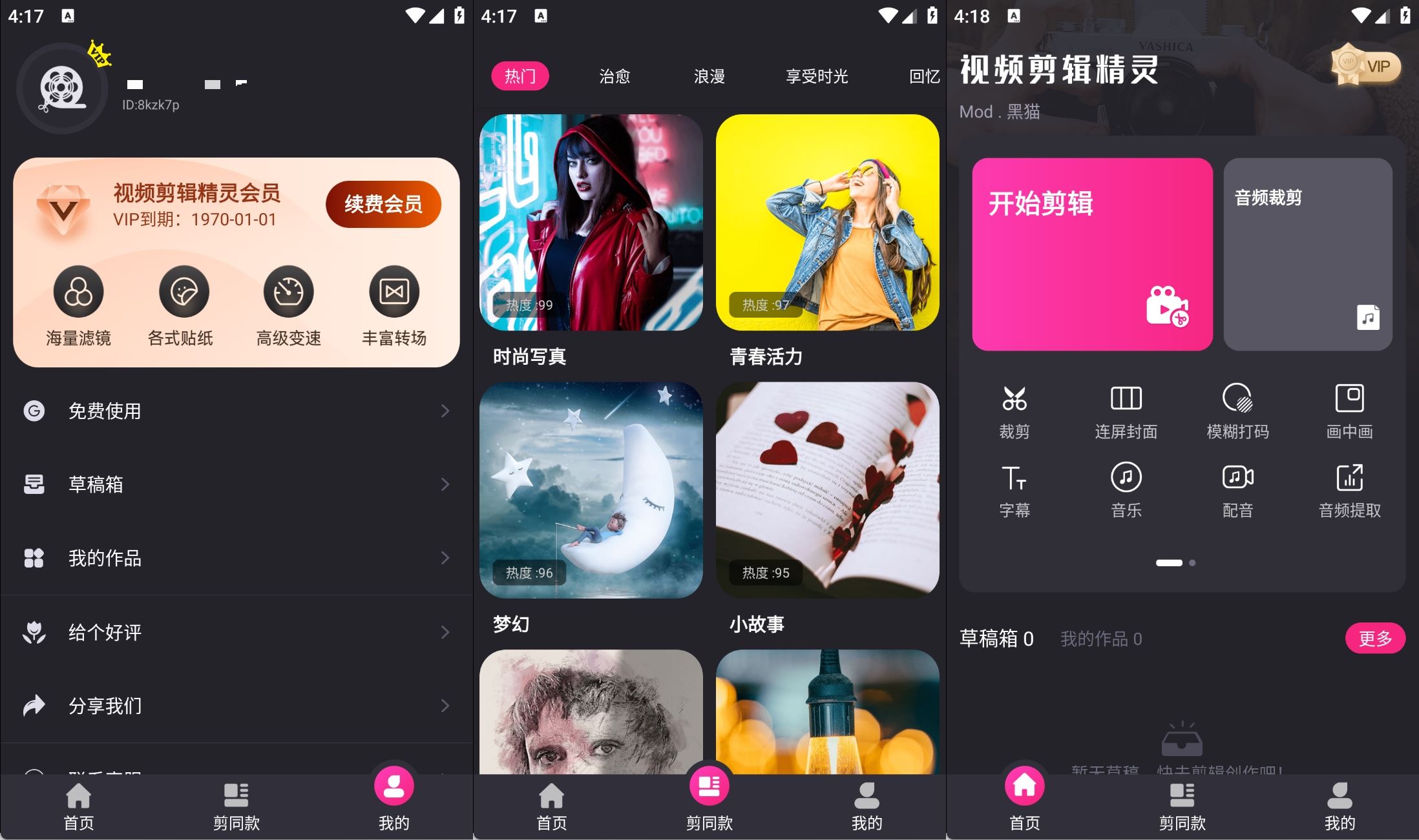 安卓视频剪辑精灵v4.2.6强大视频剪辑破解VIP版_在线视频课程下载-51分享网
