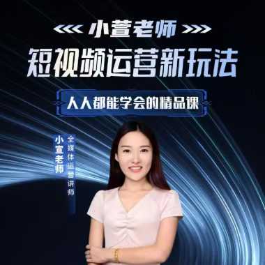 小萱老师零基础AI全能精品课，人人都能学会，带你从0到1玩转AI_在线视频课程下载-51分享网