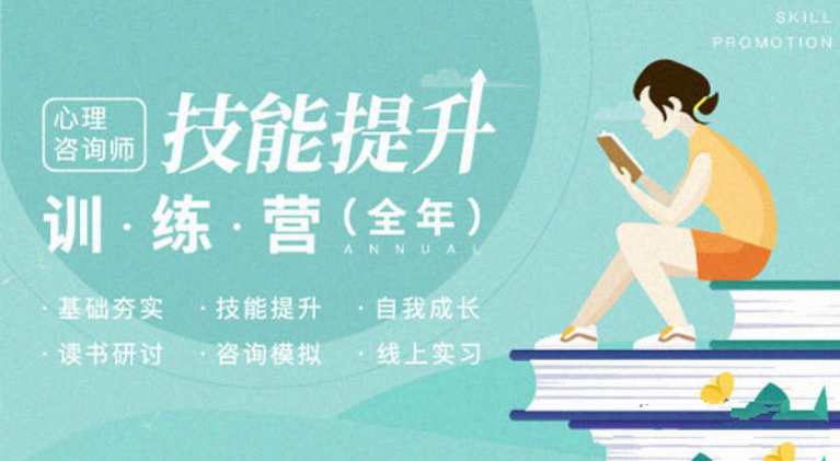 心理咨询师技能提升训练营-(包含个案、叙事、SFBT、咨询伦理等)_在线视频课程下载-51分享网