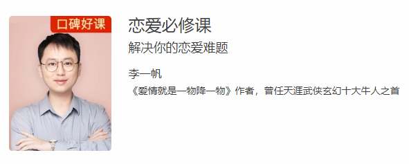 恋爱必修课 解决你的恋爱难题_在线视频课程下载-51分享网
