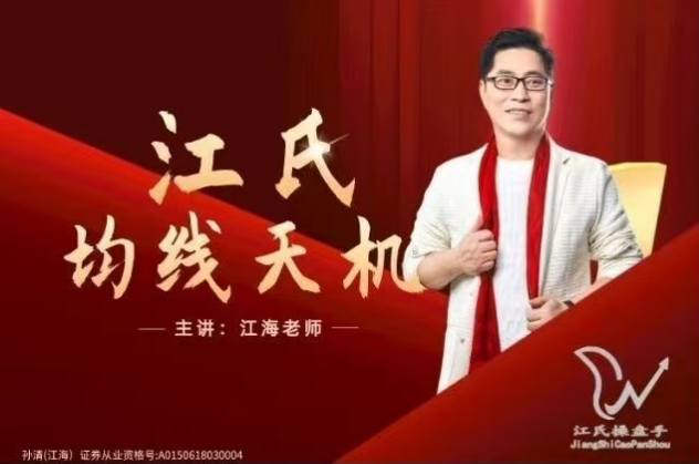 江海江氏均线天机-股市黑马捕捉利器_在线视频课程下载-51分享网