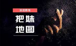 浪迹《把妹地图2.0》高清完整版_在线视频课程下载-51分享网