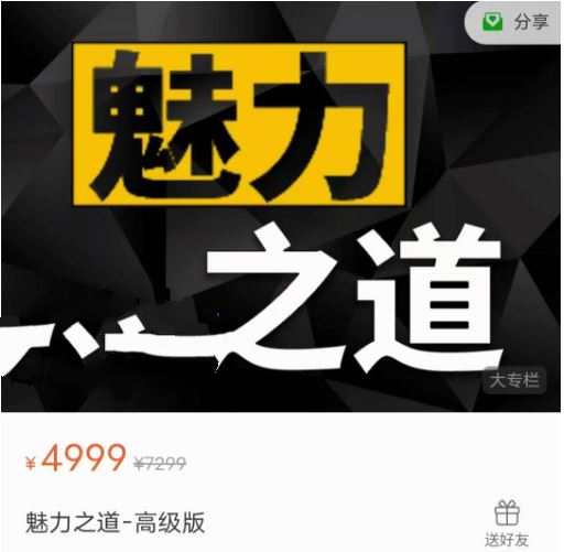 [男生课程]Leo《魅力之道》标准版_在线视频课程下载-51分享网
