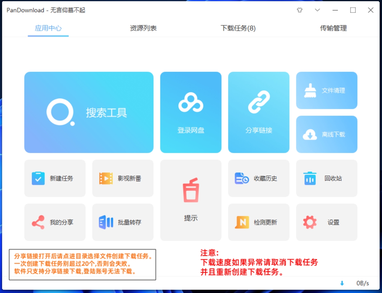 百度网盘下载不限速软件PanDownload满速SVIP下载卡密版_在线视频课程下载-51分享网
