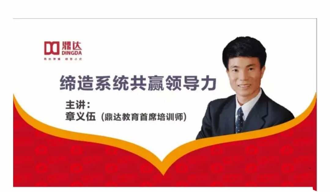 章义伍-共赢领导力_在线视频课程下载-51分享网