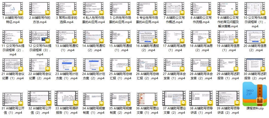陈涛AI辅助写作基础_在线视频课程下载-51分享网
